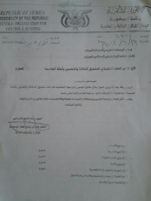 إصرار قيادة صندوق نظافة وتحسين العاصمة صنعاء على ممارسات فساد تجاوزت الثلاثة مليار وتستر على الشركات الخاصة