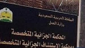 إدانة 13 سعوديا ويمني لانضمامهم لخلية إرهابية تابعة للقاعدة