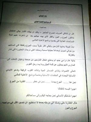 نداء إنساني ومناشدة إلى برنامج الأغذية العالمي (الجوع يهددنا)