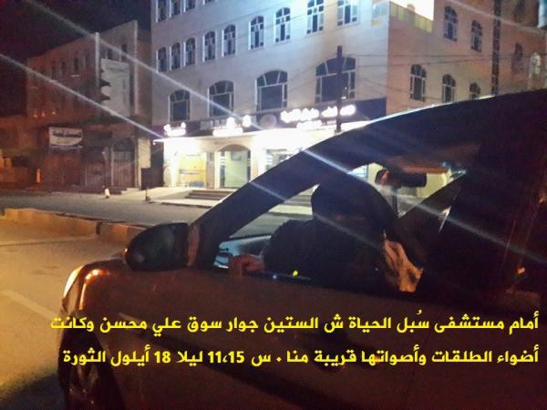 امرأه شجاعة تتفقد منزل الرئيس هادي ووزير دفاعه،  وتطوف شوارع العاصمة ليلاً وتزور متارس الجيش ونقاط الحوثيين بصنعاء (صور)
