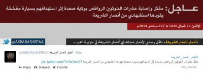 مقتل عشرات الحوثيين بصعدة إثر استهدافهم بسيارة مفخخة يقودها انتحاري، والقاعدة تعلن مسئوليتها