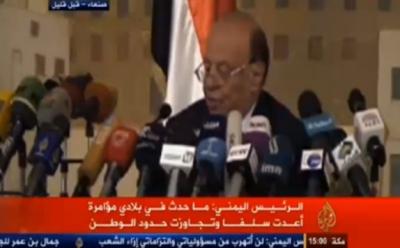 شاهد فيديو المؤتمر الصحفي للرئيس هادي ظهر اليوم (ماحدث في بلادي مؤامرة تجاوزت حدود الوطن)