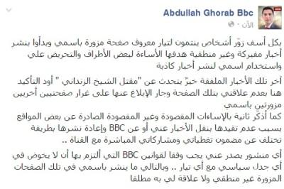 عبدالله غراب يكذب الاخبار المتداولة عن وفاة الشيخ الزنداني.. (صورة + رابط الصفحة الشخصية)