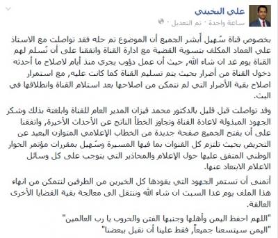 قيادي حوثي يكشف عن مصير قناة "سهيل" ومتى ستعود