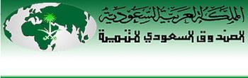 بحث التعاون بين اليمن والصندوق السعودي للتنمية والمؤسسة الإسلامية 