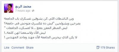 الصحفي محمد الربع، يبحث عن الناشطات (صورة المنشور)