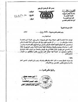 تحذير من مخطط لاستهداف قادة ودبلوماسيين خليجيين في اليمن والصاق التهمة بشباب الثورة ..ووثيقة رسمية: صرف مبلغ 20 مليون لمديرية معين من اجل التصدي لمخطط اللقاء المشترك حسب الوثيقة ..