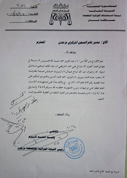 صورة وثيقة الإفراج عن طاقم سفينة الأسلحة الإيرانية "جيهان 1" (تفاصيل)