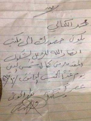 شاهد بالصورة أمر إحضار أحد دكاترة صنعاء إلى قسم الحوثي