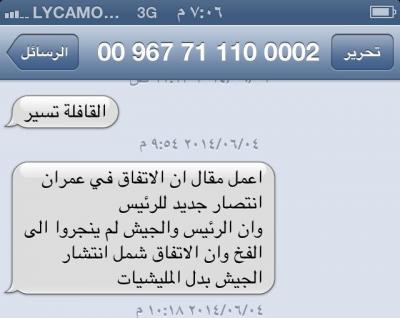 بالصورة: فضائح المطابخ الإعلامية تتصاعد، وقيادي مؤتمري ينشر صورة إثبات ضد نجل الرئيس هادي