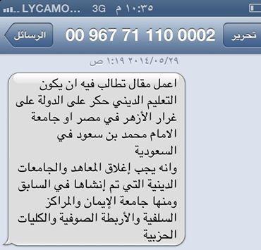 استمراراً لنشر المناشير، قيادي مؤتمري يكشف من قام بمهمة جامعة الإيمان، وسبب إغلاقها