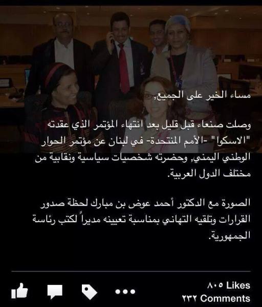 مصادر تكشف أين يتواجد حالياً الدكتور أحمد عوض بن مبارك