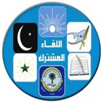 أحزاب اللقاء المشترك تدين مجازر النظام بحق المتظاهرين سلميا.. وتعتبر سكوت المجتمع العربي والدولي عنها ضوء اخضر للنظام