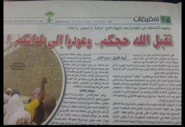 “عودوا إلى بلدانكم” يضع صحيفة “الرياض” في مرمى نيران النقاد (صورة مطالبة صحيفة الرياض السعودية، الحجاج بمغادرة السعودية)