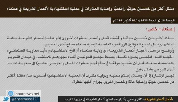 عاجل: أنصار الشريعة في اليمن يعلن مسئوليته عن العملية الانتحارية بالتحرير (صورة)