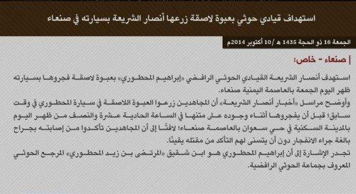 القاعدة بصنعاء تستهدف القيادي المحطوري بعبوة ناسفة