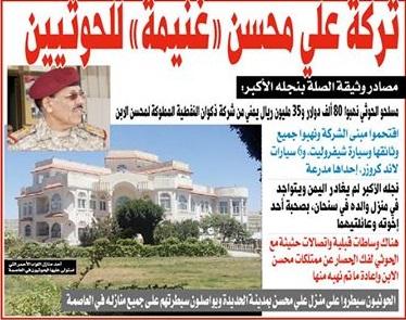 صحيفة تكشف عن مصير النجل الأكبر لـ"محسن" وشركة نفطية كان يديرها