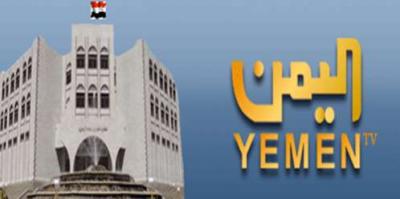صحيفة: حوثيون يمنعون قيادات الفضائية اليمنية من دخول مبنى التلفزيون في العاصمة