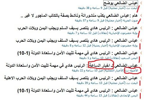 فضيحة إعلامية جديدة لمواقع نجل الرئيس هادي!! (صور + كاريكاتير)
