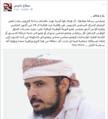 باتيس يهدد بالاستقالة من هيئة مراقبة تنفيذ مخرجات الحوار فيما لو تم اقتحام ساحة العروض بعدن وينتقد وزارتي الدفاع والداخلية