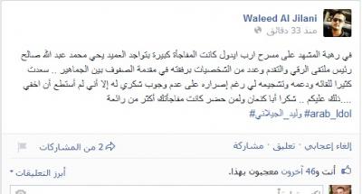 العميد يحيى صالح يفاجئ الشاب الجيلاني في برنامج عرب أيدول ببيروت