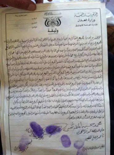 ذمار .. قبيلة عنس تتحالف مع الحوثيين و التوقيع على وثيقة لحماية حدود القبيلة و تحذر من التعاون مع القاعدة (وثيقة)
