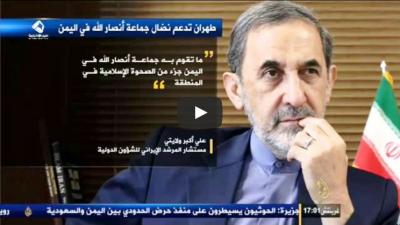 إيران تعترف رسمياً ولاول مرة بدعم جماعة الحوثي المسلحة (فيديو)