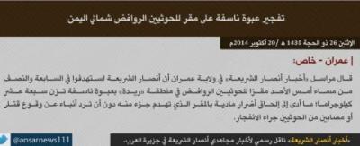 القاعدة تعلن مسؤوليتها عن ثلاث هجمات استهدفت الحوثيين أحدها وسط معقلهم