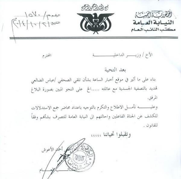النائب العام يتفاعل مع بلاغات "أخبار الساعة" و يوجه وزير الداخلية بالتحقيق حولها (الرسائل)
