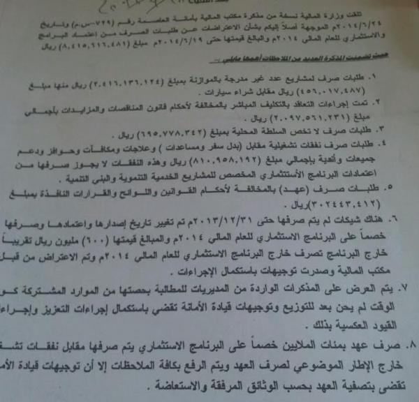 رسالة من وزير المالية محمد زمام إلى أمين العاصمة عبدالقادر هلال (صورة)