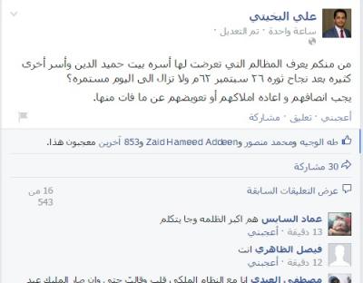 البخيتي يكشف اسباب عودة حفيد الامام الى صنعاء وعلاقته بثورة الحوثيين المسلحة