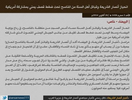 عاجل :أنصار الشريعة تعلن سبب انسحابها من المناسح برداع، وطريقة الإنسحاب، وتفجير منزل الذهب (تفاصيل)