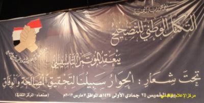 التكتل الوطني للتصحيح يؤكد على أحقيته في المناصب القيادية والوسطية
