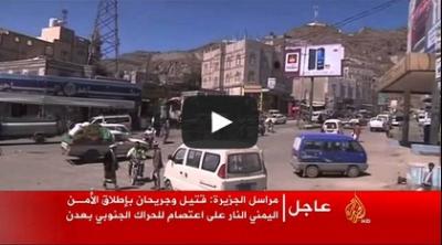 مراسل قناة الجزيرة يقع في خطأ كبير، في تقريره عن أحداث الرضمة (فيديو)