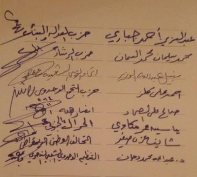 "اخبار الساعة" ينشر نص اتفاق تفويض الرئيس ورئيس الوزراء بتشكيل حكومة كفاءات (وثائق)
