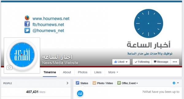 صفحة أخبار الساعة على فيسبوك تتجاوز الـ 400 ألف معجب (الرابط)