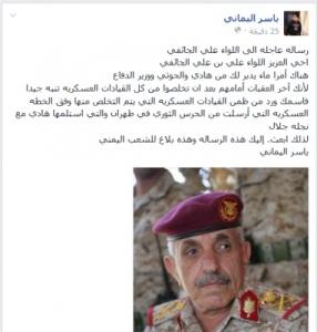 قيادي مؤتمري يوجه رساله عاجلة وخطيرة إلى اللواء علي الجائفي (صورة)