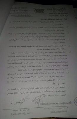 (بالوثائق) ميناء المخاء: نزيف مستمر، وصمت مطبق على فساد (الإدارة) و (المافيا)!! .. (أرقام مهوولة)