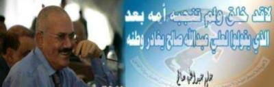علي عبدالله صالح بتحدي التهديدات التي تطالب بمغادرته اليمن 