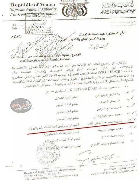 وثيقة: أول فضيحه لحكومة بحاح