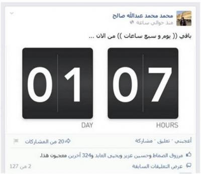 نجل شقيق صالح : باقي يوم وسبع ساعات، تثير تكهنات بحصول انقلاب، ويلحقها بخلع العداد والخطة (ب)