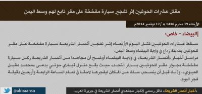 مقتل عشرات الحوثيين إثر تفجير سيارة مفخخة على مقر تابع لهم برداع