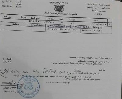 استئناف أمانة العاصمة تمنع "زعفران المهنى " من السفر (صور)