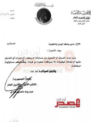 وثيقتان تظهران تصاعد الخلافات بين الرئيس هادي والرئيس السابق صالح، وتوجيهات كلاً منهما