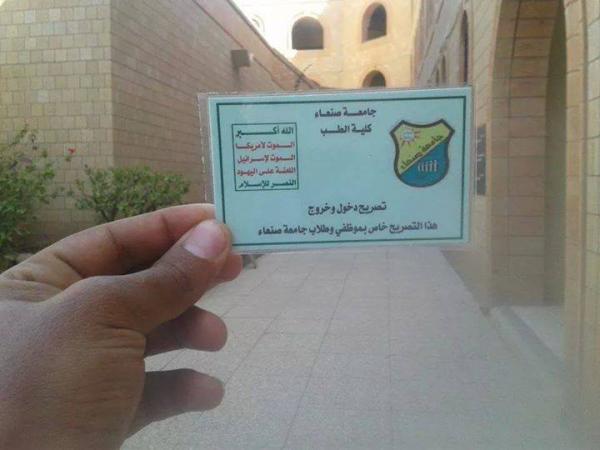 صورة البطائق الجديدة من جماعة الحوثي (تصريح دخول الجامعة)