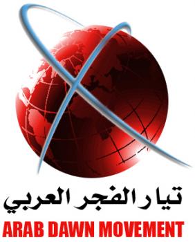 العيد الـ 21 في عيون شباب تيار الفجر العربي