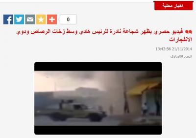 فيديو شجاعة الرئيس هادي يطلع (مزور) من قبل نجله