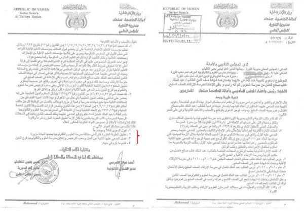 فضيحة حوثية: قائد إحدى اللجان الثورية لمكافحة الفساد بصنعاء (فاسد) (بالوثائق)