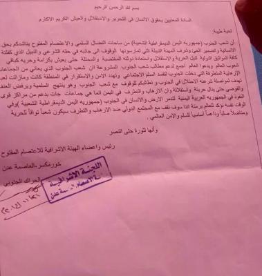صورة الرسالة التي سلمها المعتصمون في عدن الى مقر الامم المتحدة!