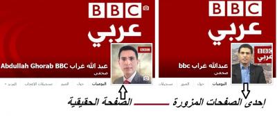 إدارة فيسبوك تغلق صفحتين مزيفتين باسم مراسل BBC في اليمن عبدالله غراب
